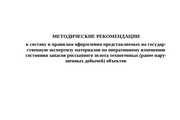 Методические рекомендации