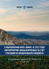 2025.05.23 Госзадание № 049-00006-23-02 (на сайт)-1