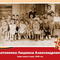 Антоненко Л.А.