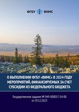 Госзадание № 049-000017-24-00-1