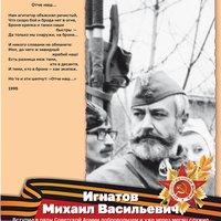 Игнатов М.В.