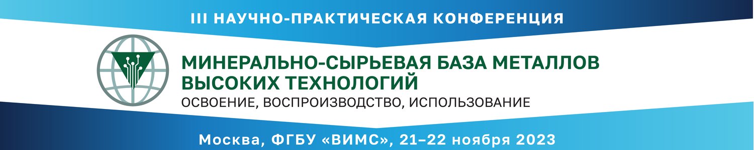 Конференция металлы 2023_баннер1500х300-01.jpg