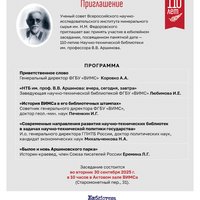 Приглашение 110 НТБ ВИМС