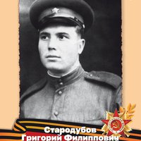 Стародубов Г.Ф.