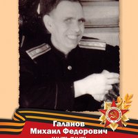 Галанов М.Ф