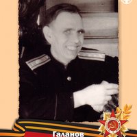 Галанов М.Ф