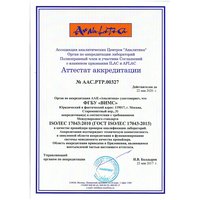 Аттестат аккредитации_Провайдер МСИ_ВИМС