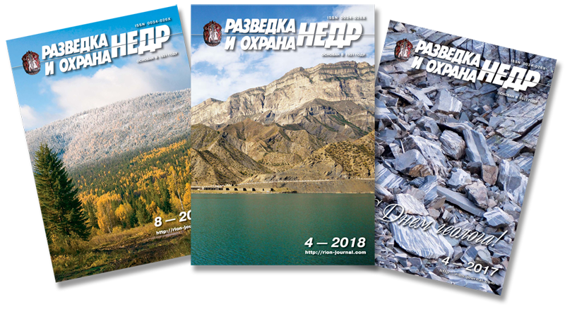 Geology journal. Журнал Геология и разведка. Журналы по геологии. Геология и недропользование журнал. Журнал «разведка и нацио- нальная безопасность в Великобритании».