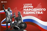 День народного единства